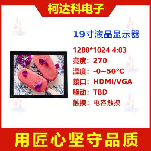 19寸1280*1024大屏全彩安卓Linux树莓派PIHDMI/VGA触摸显示器