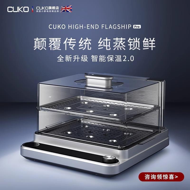 1CUKO源头厂家电蒸锅蒸汽喷发大火力极简风格蒸汽锅双层20L大容量