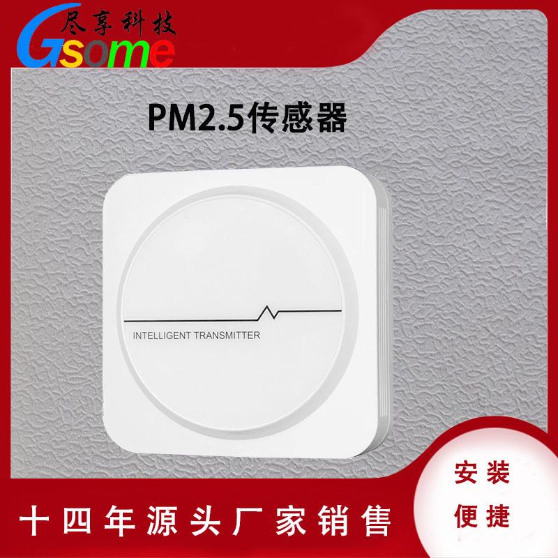 变送器厂家生产PM2.5变送器