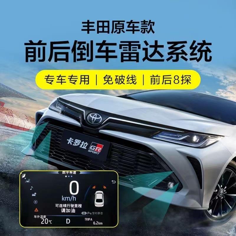 锋兰达倒车雷达原车仪表显示锋兰达原车雷达前后八探雷达