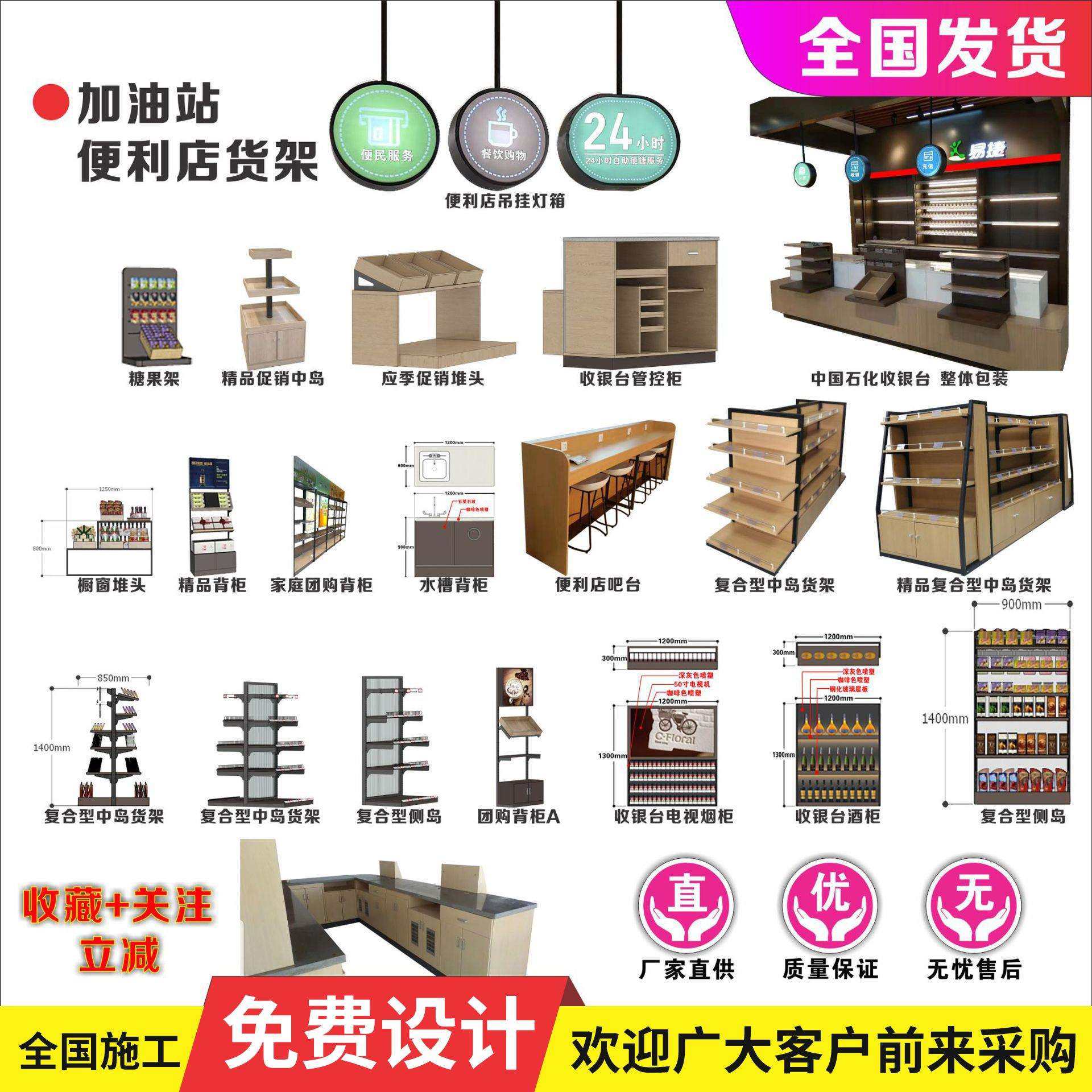 中国石化中化石油加油站便利店收银台管控柜货架中岛堆头吧台灯箱