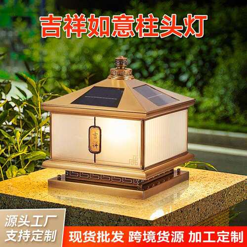 太阳能柱头灯LED户外防水别墅庭院墙头围墙大门灯大气家用门柱灯
