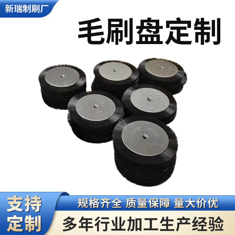 厂家直销毛刷盘马毛刷轮清扫除尘圆盘刷尼龙丝毛刷轮过线毛刷盘