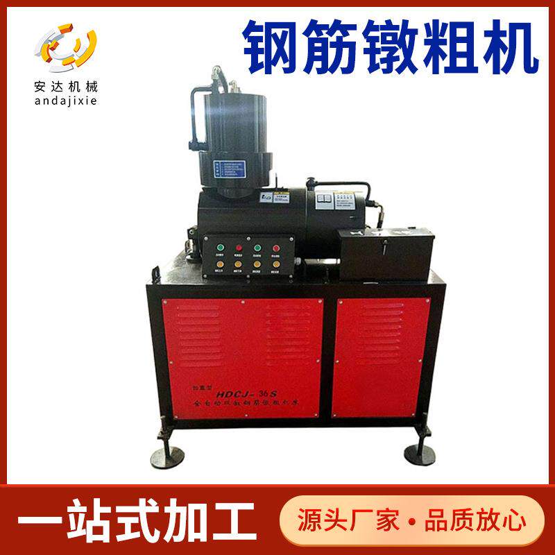 钢筋墩粗机40型/50型建设钢筋剥肋滚轧套丝机直螺纹钢筋滚丝机
