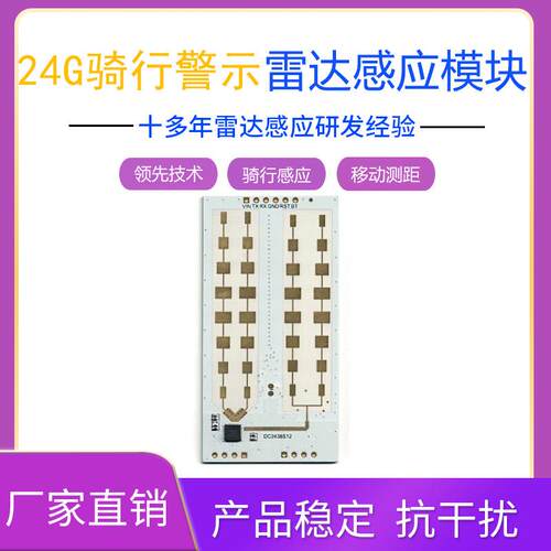 24G雷达测距感应自行车BSD移动测距感应骑行雷达感应报警器