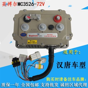 精品英博爾MC3526控制器適用于御捷雷丁漢唐道爵電動(dòng)四輪汽車電動(dòng)