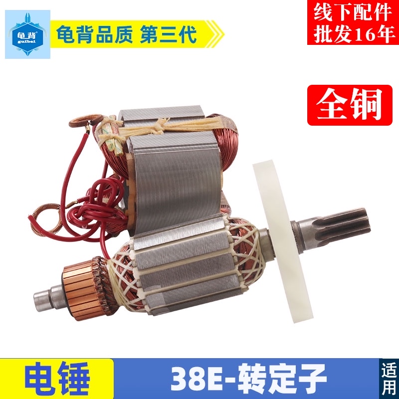 精品适用日立PR-38E电锤转子 定子各种牌子38E电锤转子 定子铝壳
