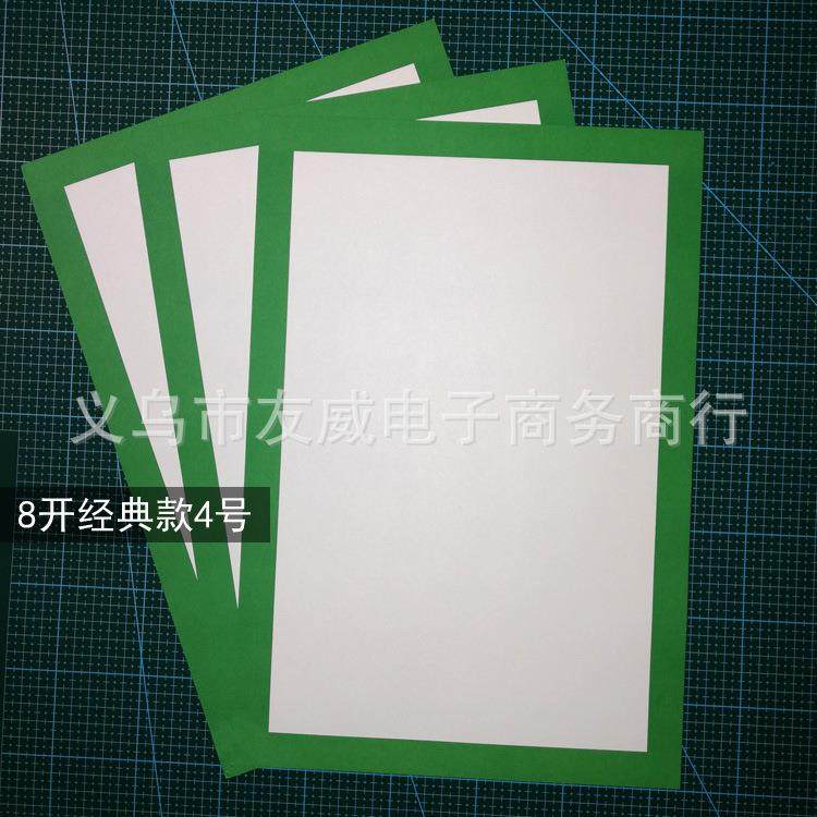8开彩边框纸画室幼儿园画纸八开裱框画纸彩边纸0马克笔铅铅纸10张