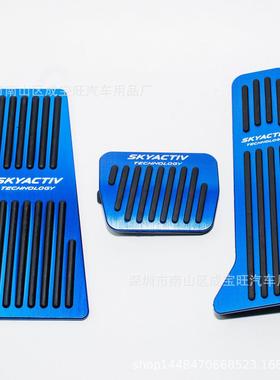 适用马自达改标阿特兹X装-2095CCX-4CX-3油门刹车休息踏板改脚装