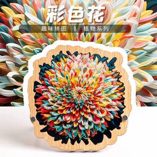 大人拼图彩拼色质花成人高难度异级93527型十难度不规则木图pu