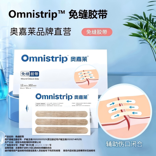 奥嘉莱免缝医用减张贴收细防变宽