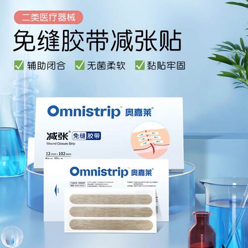 奥嘉莱医疗版术后疤痕减张贴