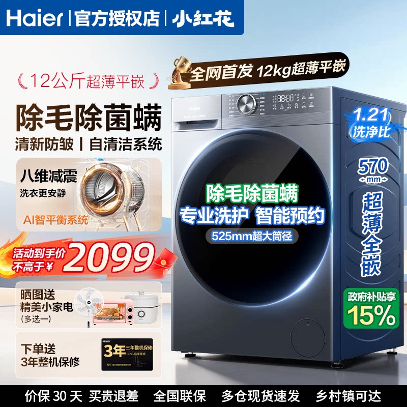 海尔小红花12kg滚筒洗衣机家用全自动超大容量超薄洗脱一体52d1