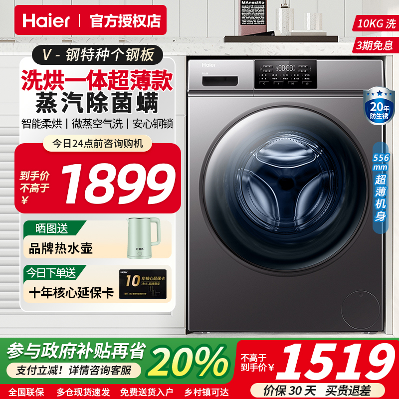 海尔滚筒洗衣机10KG全自动平嵌