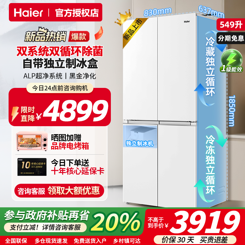 海尔电冰箱549L十字开门双循环双系统大容量节能无霜超薄制冰501