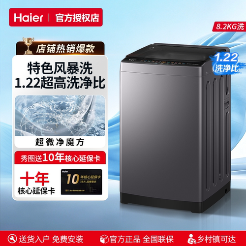 海尔出品统帅8.2公斤波轮洗衣机全自动家用租房XQBL82-M20D1