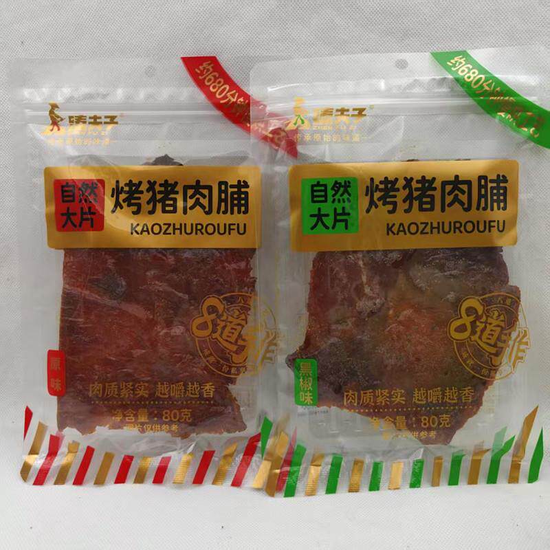 臻夫子80g袋装烤猪肉脯自然大片原味黑椒味休闲解馋小零食