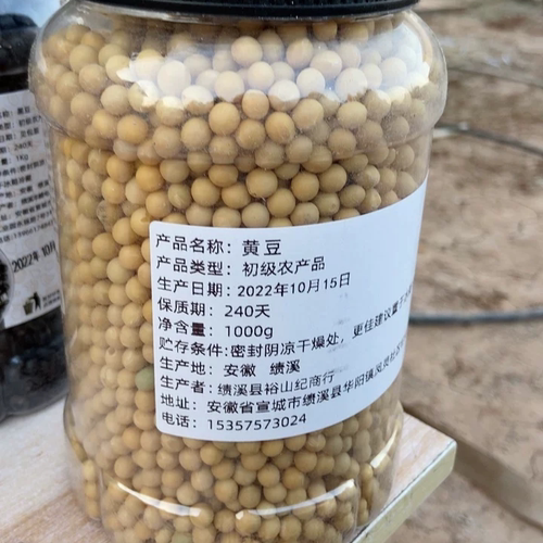 【优选】东北产新黄豆1000g罐装大黄豆芽打豆浆专用&lsd