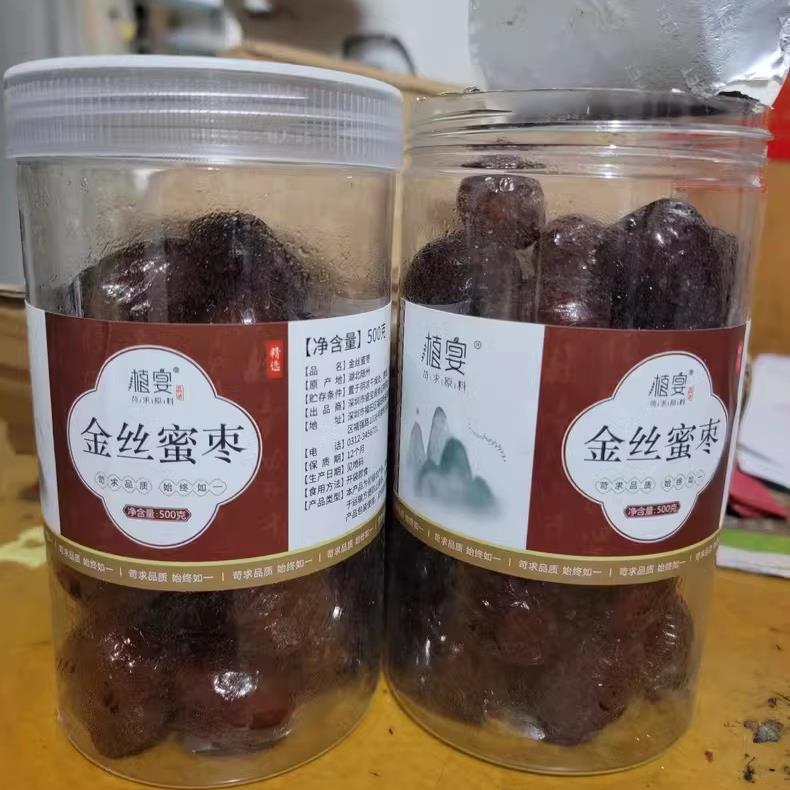 【优选】金丝干蜜枣无核老式水晶密枣子500g粽子专用煲汤用蜜饯
