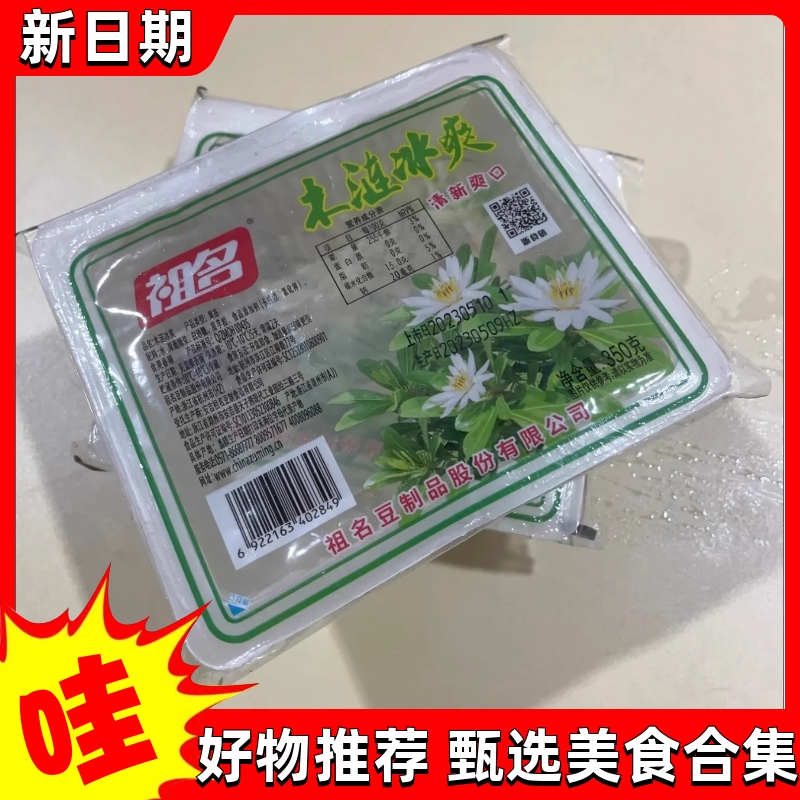 【抢】祖名木涟冰爽薄荷味木莲冻木莲豆腐即食降暑食品