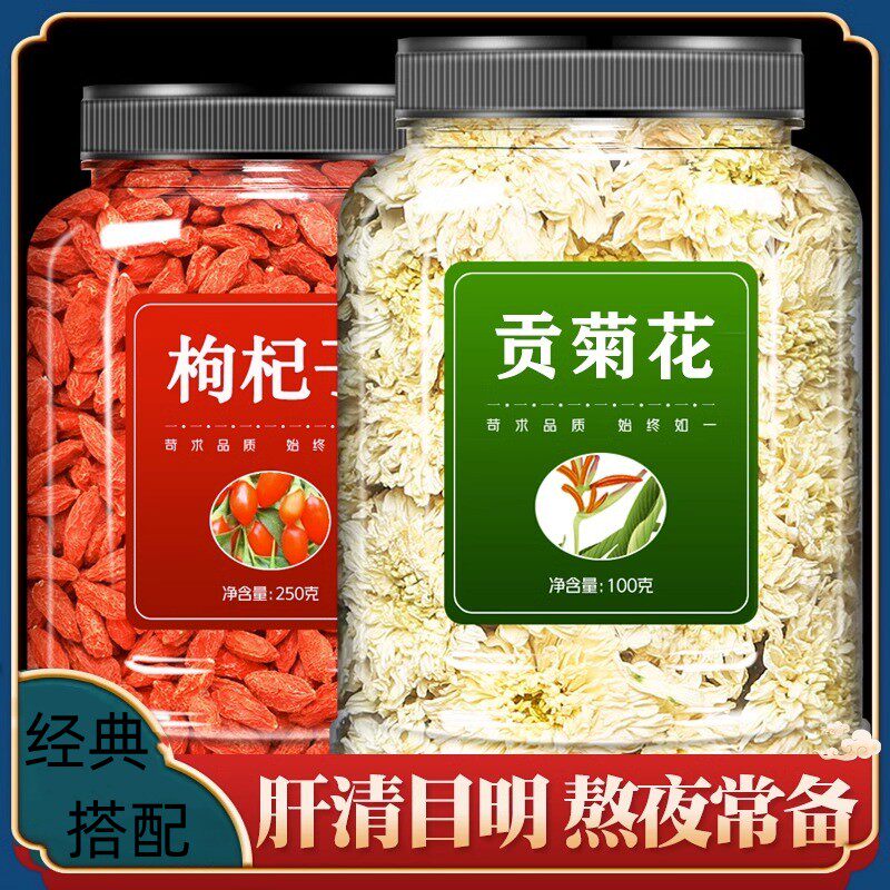 菊花枸杞茶散称去火清热解毒干胎菊苟枸男肾持久白菊杭旗舰店a1
