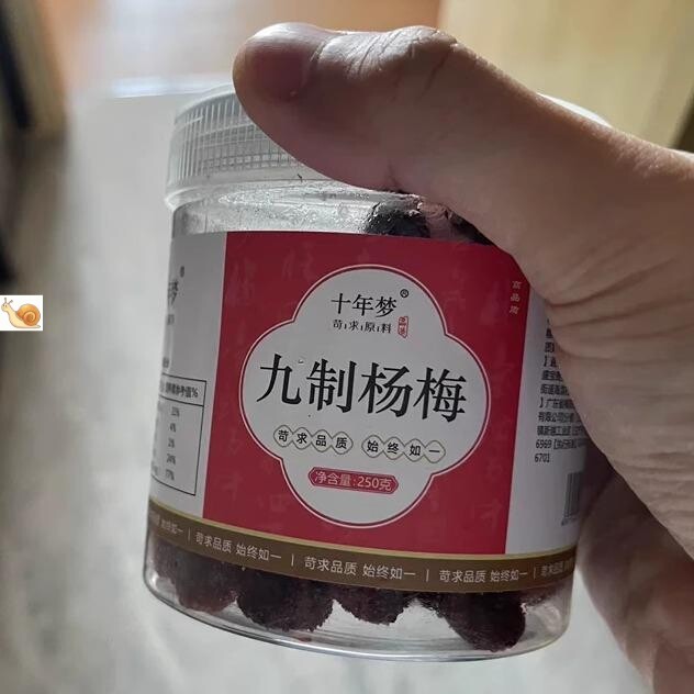 【优选】十年梦大颗鲜杨梅酸甜九制杨梅干东魁孕妇浙江果干蜜饯
