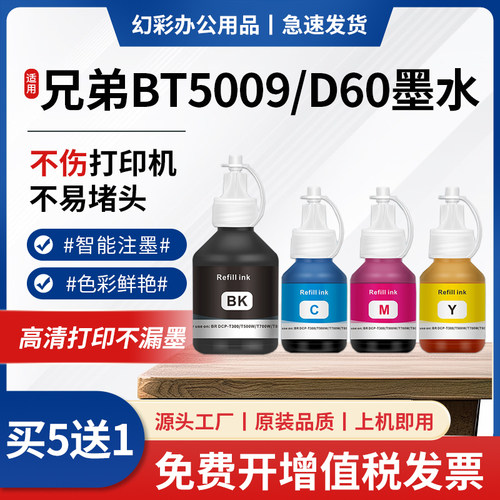 适用兄弟BT5009墨水MFC-T4500DW 800 810W 910DW 920DW打印机墨水