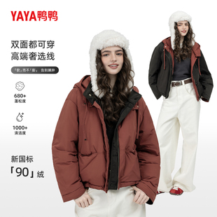 YAYA鸭鸭2025年秋冬新款羽绒服女连帽时尚简约鸭绒保暖两穿外套