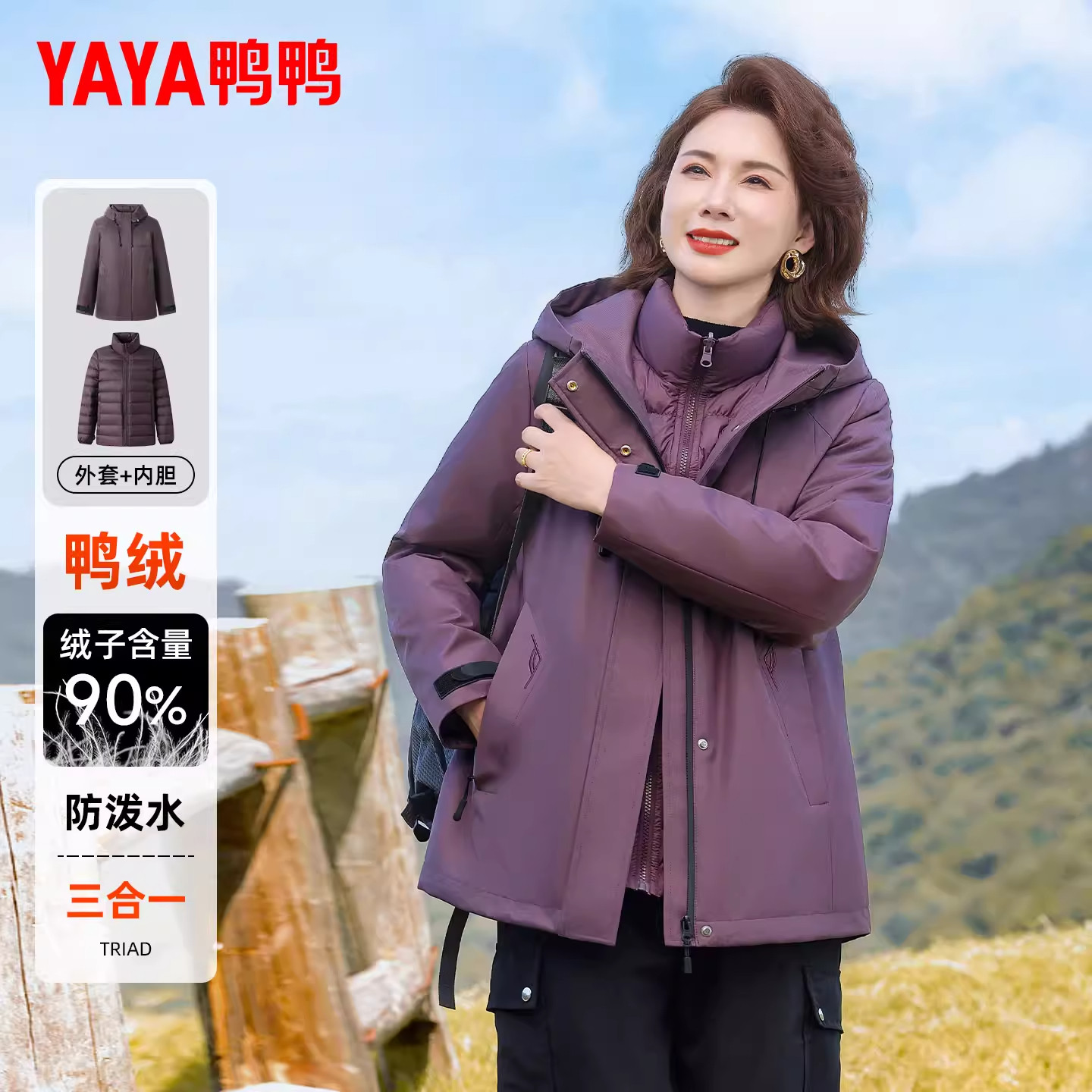 YAYA鸭鸭妈妈三合一羽绒服女2026款冬季三穿可拆卸内胆中老年外套