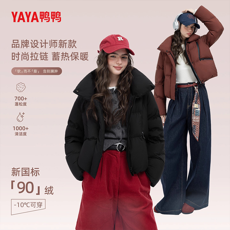YAYA鸭鸭2025冬季新款时尚百搭保暖长袖休闲短款女士羽绒服外套