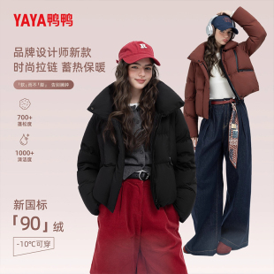 休闲短款 YAYA鸭鸭2025冬季 百搭保暖长袖 时尚 女士羽绒服外套 新款