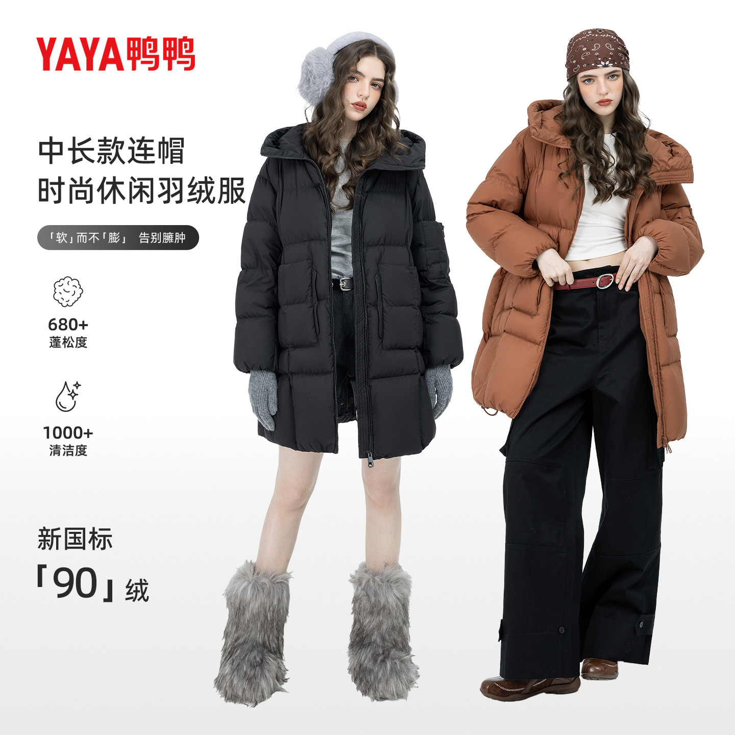YAYA鸭鸭2025冬季新款女士休闲百搭加厚保暖连帽外套中长款羽绒服
