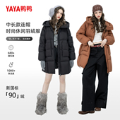 女士休闲百搭加厚保暖连帽外套中长款 YAYA鸭鸭2025冬季 新款 羽绒服