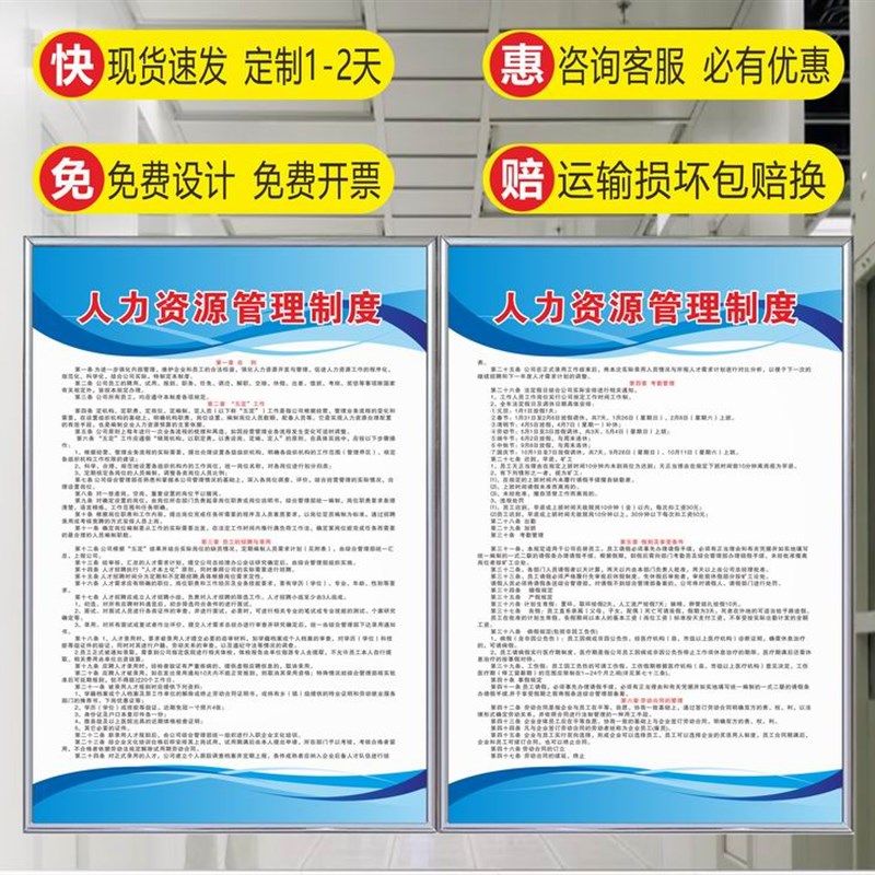 人力资源管理规章制度  人事招聘录用考勤工作标示牌t板贴纸通用