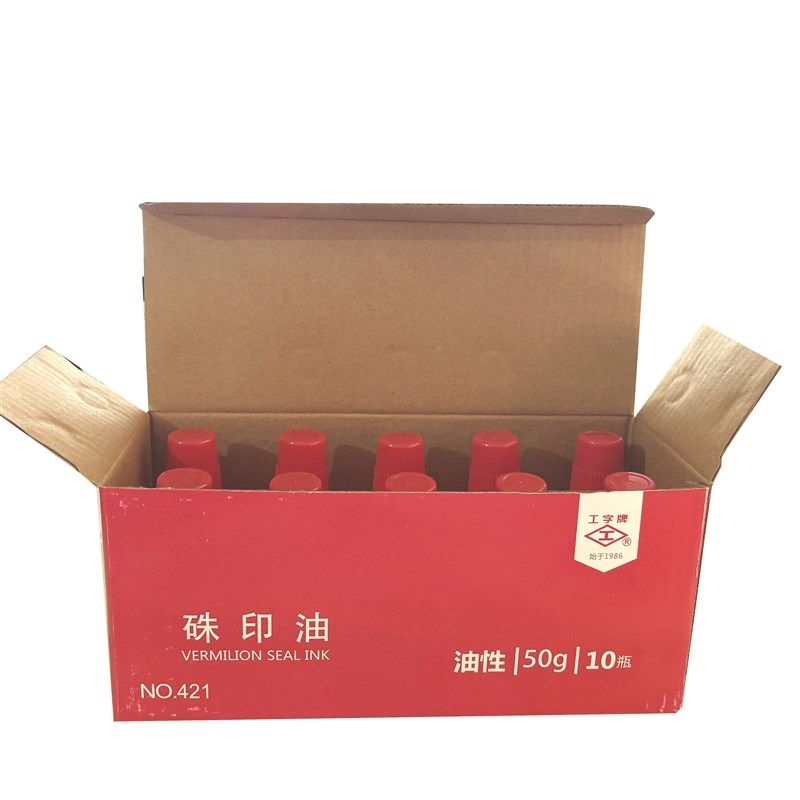 工字硃印油工字牌2红色印泥油朱砂印油瓶装g印泥补充液