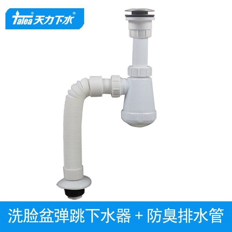天力下水装 洗脸盆面盆下水器防臭硬管餐Z27C
