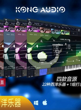 空音柯克交响乐综合软音源 Kong udio 西洋管弦Mc/Win音色
