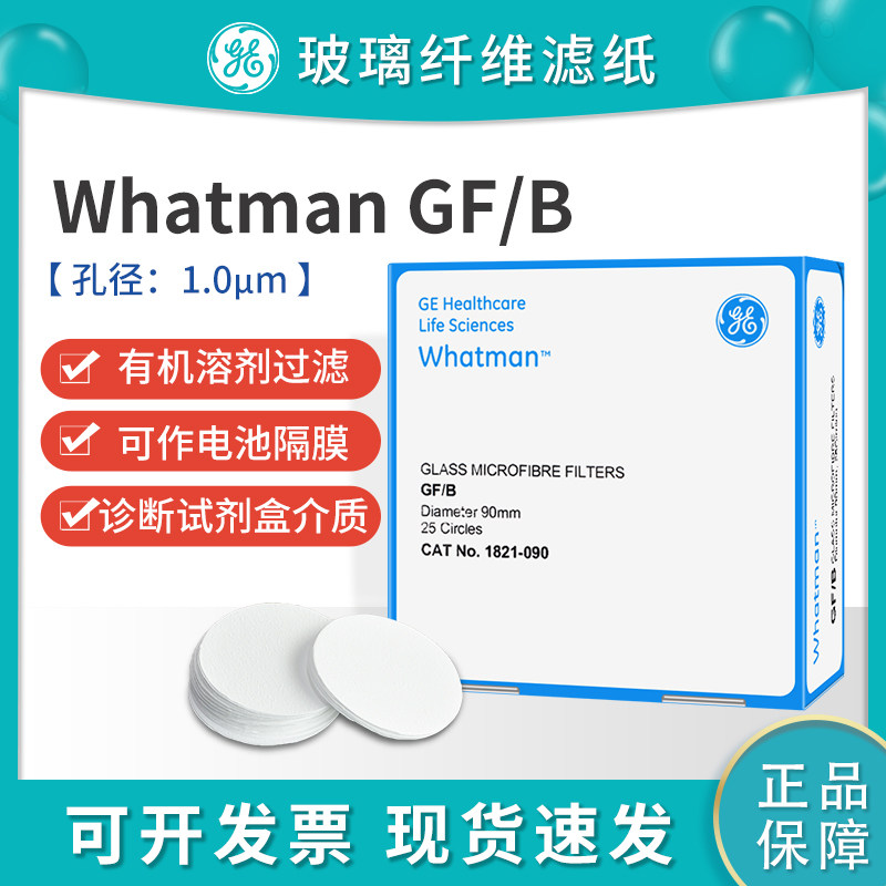 whtmn玻璃纤维纸膜锂钠电池隔膜279GF