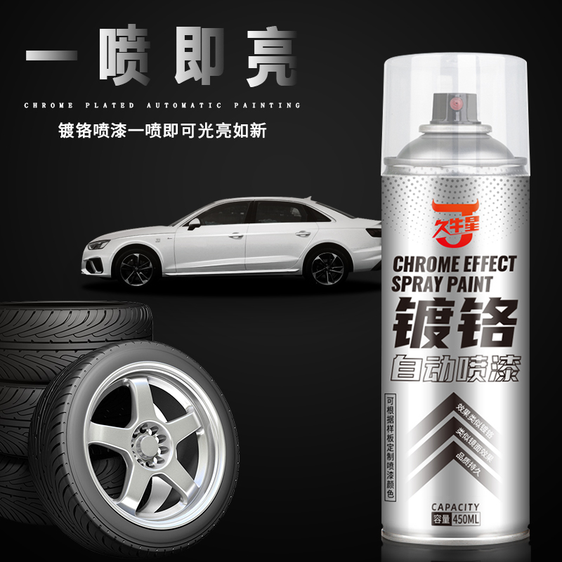 镀铬手摇自喷漆不锈钢电镀锌亮银色银粉漆免除锈防锈漆金属漆油漆