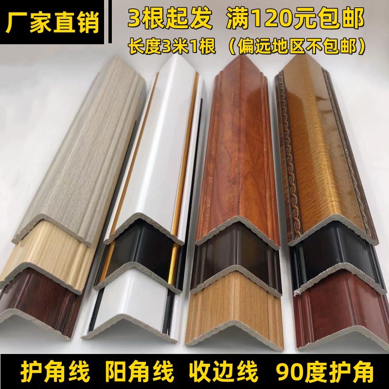 护角线阳角线收边条压条瓷砖收边线条压边装饰包边P材质非实木