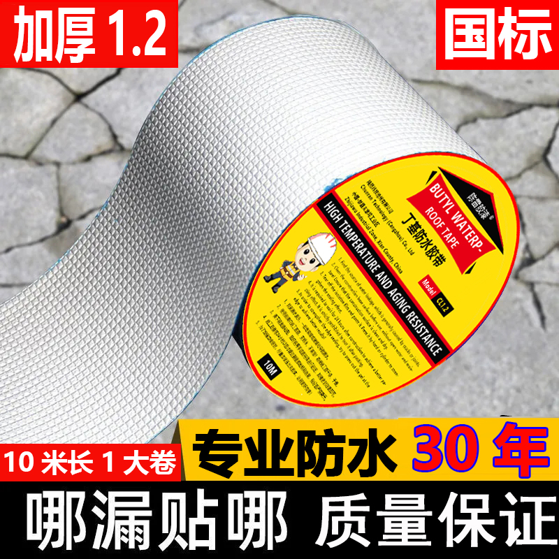 防水补漏材料丁基防水补漏维修自粘外墙屋顶漏水补漏防水胶带强力