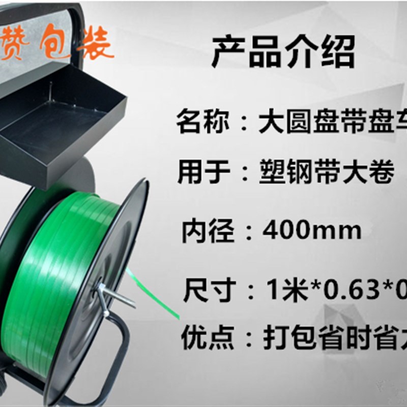 大圆盘带盘车塑钢带盘车打包带盘车打包支架小推车子打包辅助工具