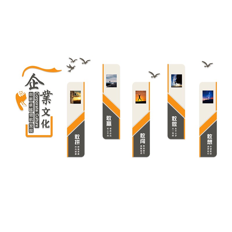 公司企业文化墙面装饰画办公会议室氛围布置背景墙壁励志标语贴纸