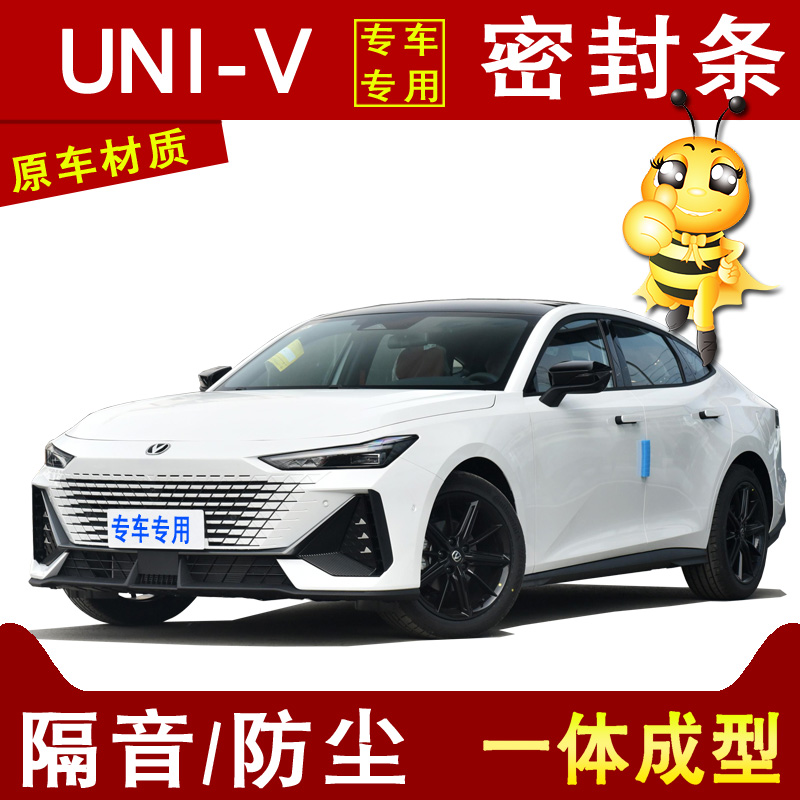 长安UNIV UNIT UNIK iDD汽车门缝防尘隔音降U噪加爆改装密封条