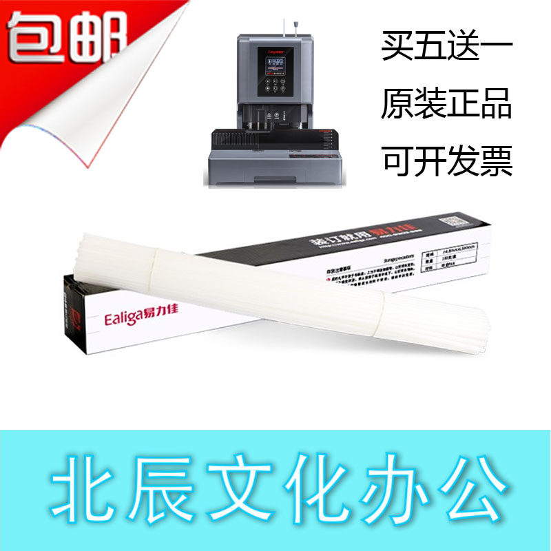 易力佳 YY2装订机 MG5财务凭证装订机 铆管 尼龙管