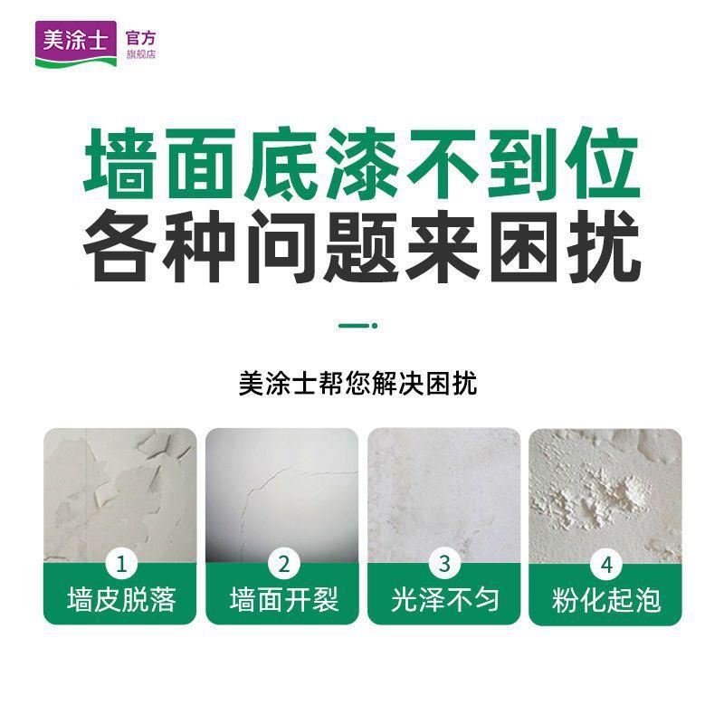 美抗涂士漆乳漆净味碱底胶漆环涂料白色内墙保油漆涂料20kg