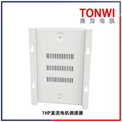 DC1HP直流励磁电机调速器220V750W大功率永磁马达控制器正反转
