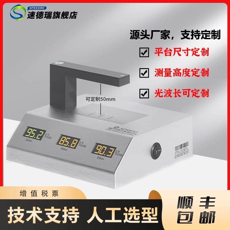 850镜片透光率测试仪手机盖板IR油墨透过率计红外线透光率仪