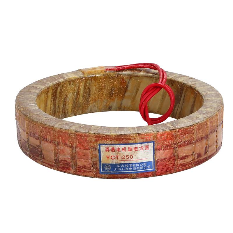 YCT-250调速电机励磁线圈华丰线圈全铜品质保