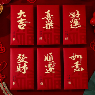 红包袋2026马年新年利是封红纸包乔迁生日周岁节日通用随礼份子钱